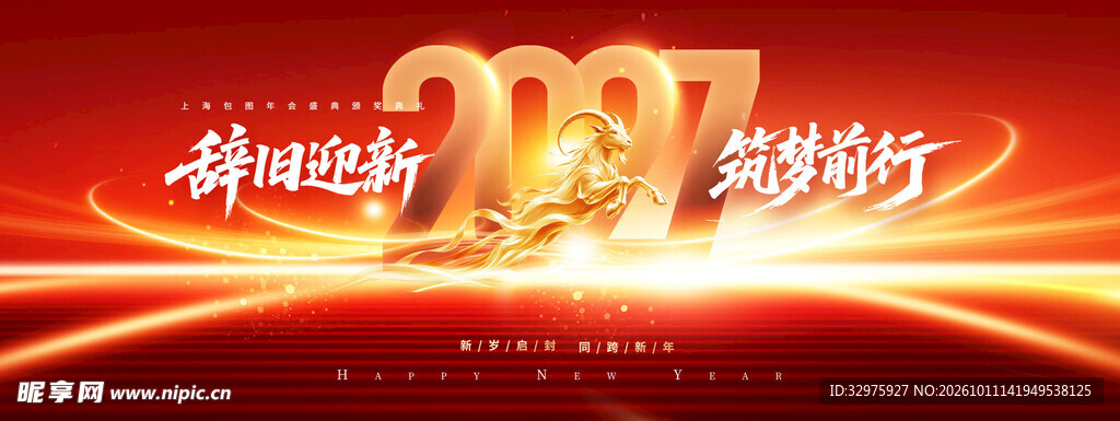 年会筑梦前行2027企业展版