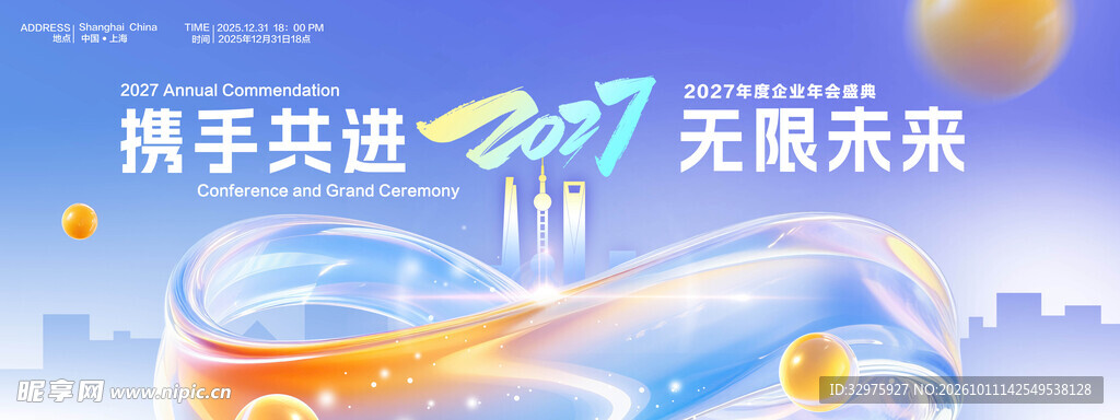 大气2027携手共进无限未来宣