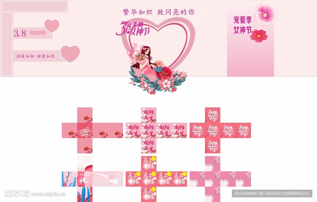 女神节  立体堆头