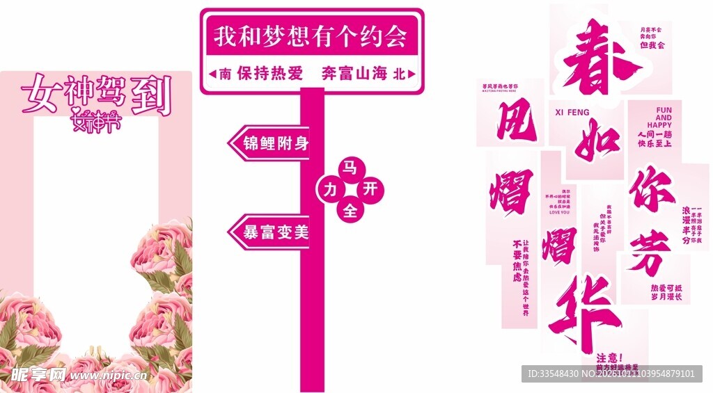 女神节导向牌