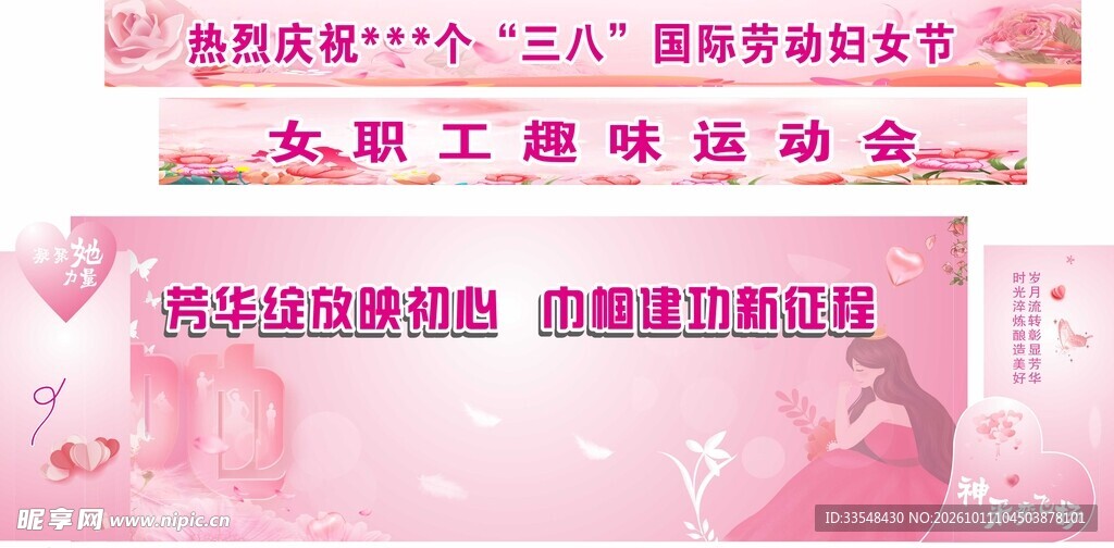 女神节  条幅