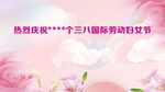女神节背景