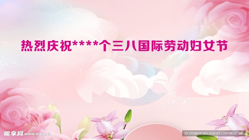 女神节背景
