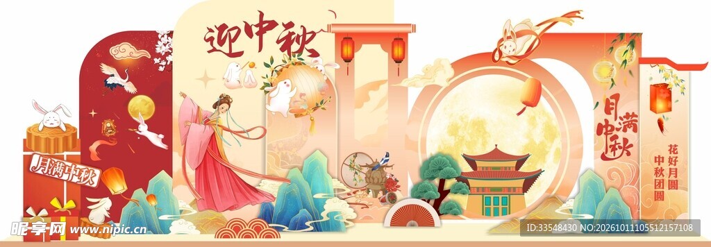 中秋节美陈