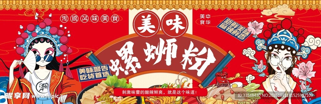 国潮风螺蛳粉海报