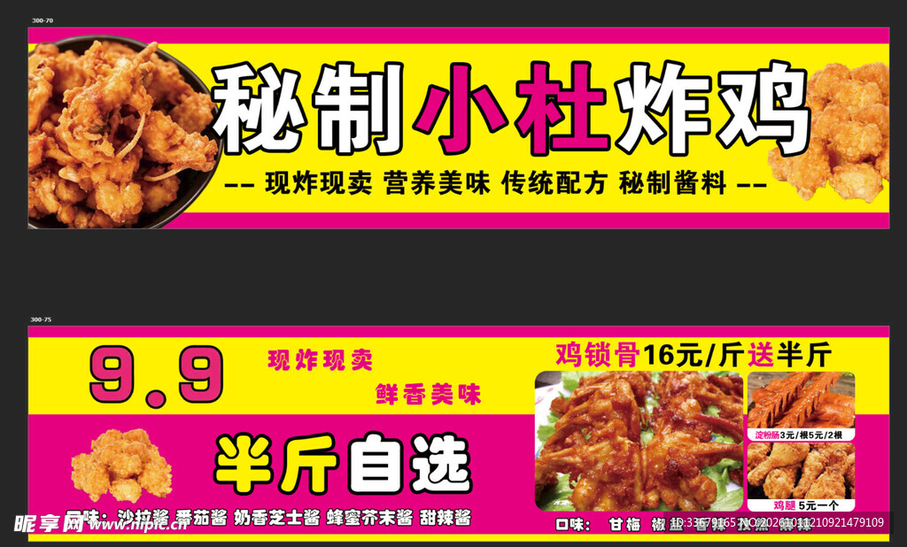 秘制小杜炸鸡宣传横幅