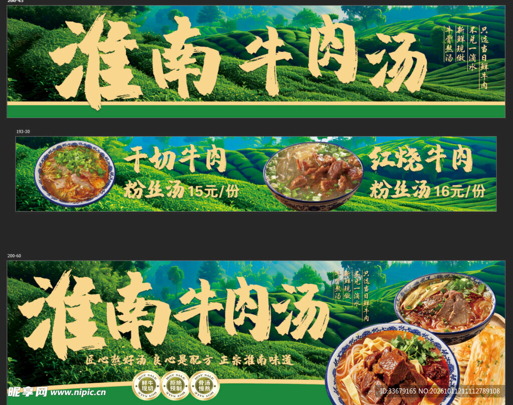 淮南牛肉汤宣传横幅