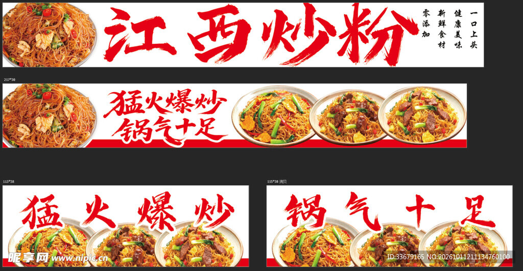江西炒粉宣传横幅