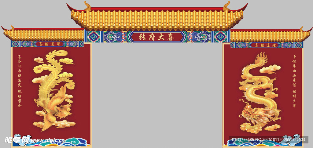 中式婚礼拱门