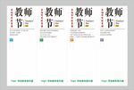 教师节造型留言