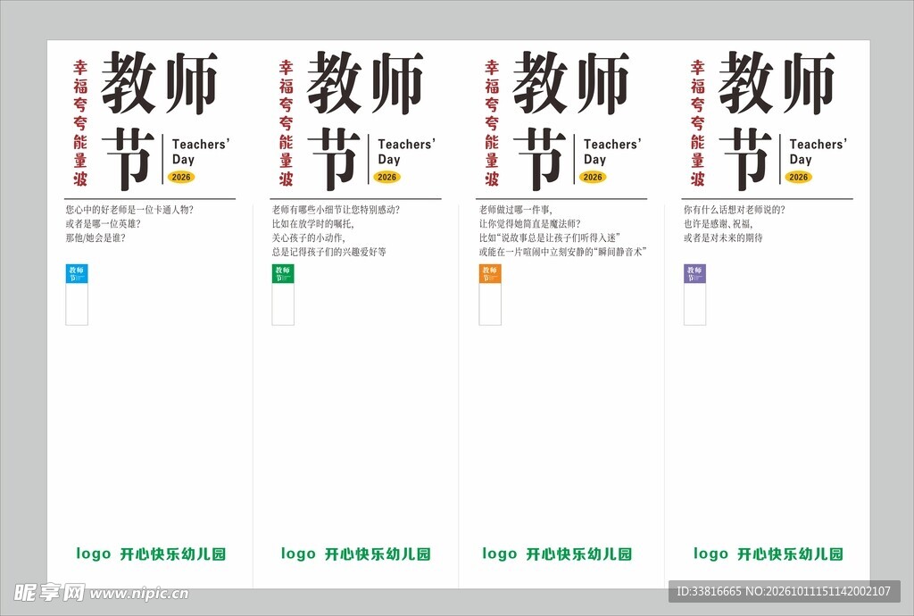 教师节造型留言
