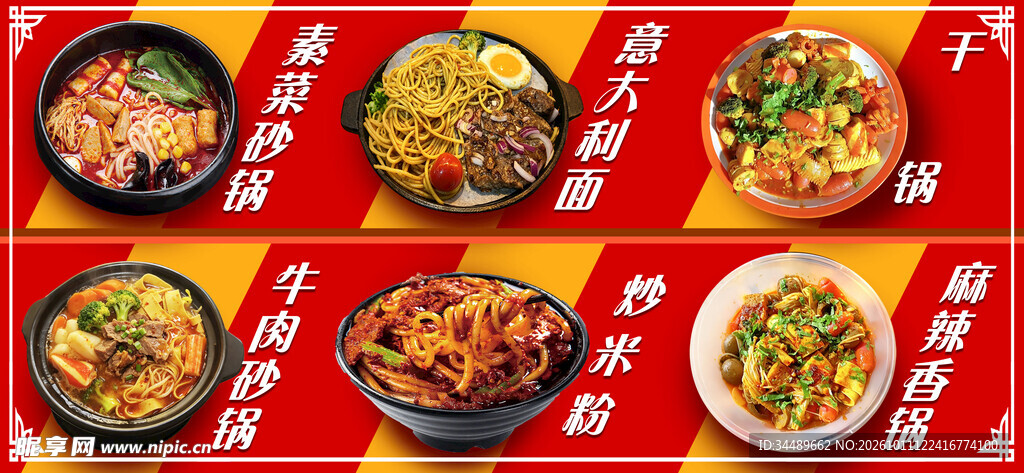 砂锅麻辣烫炒米粉