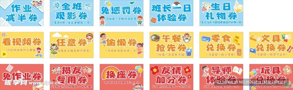 儿童奖券