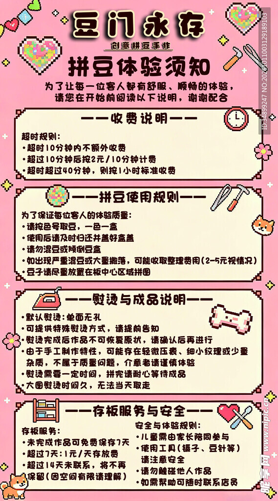 拼豆体验活动须知海报