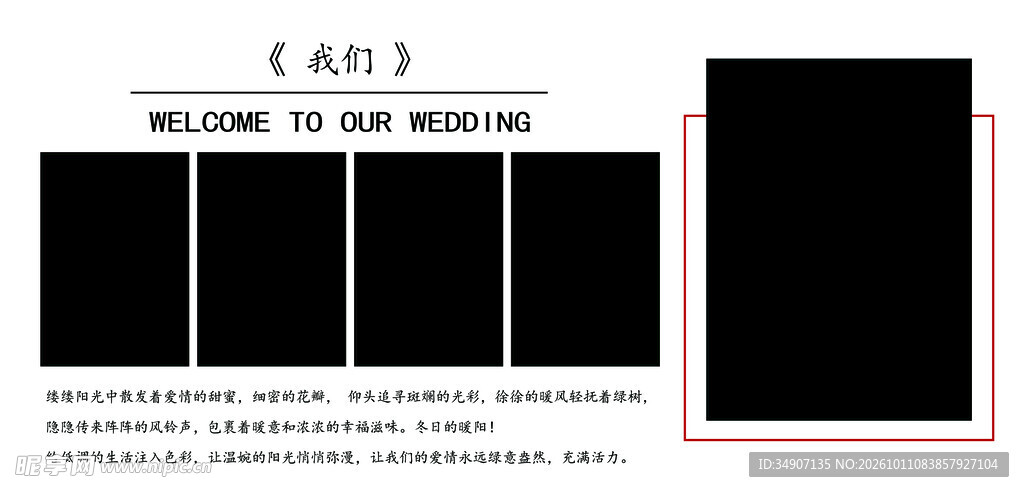 婚礼相册排版模板 照片墙