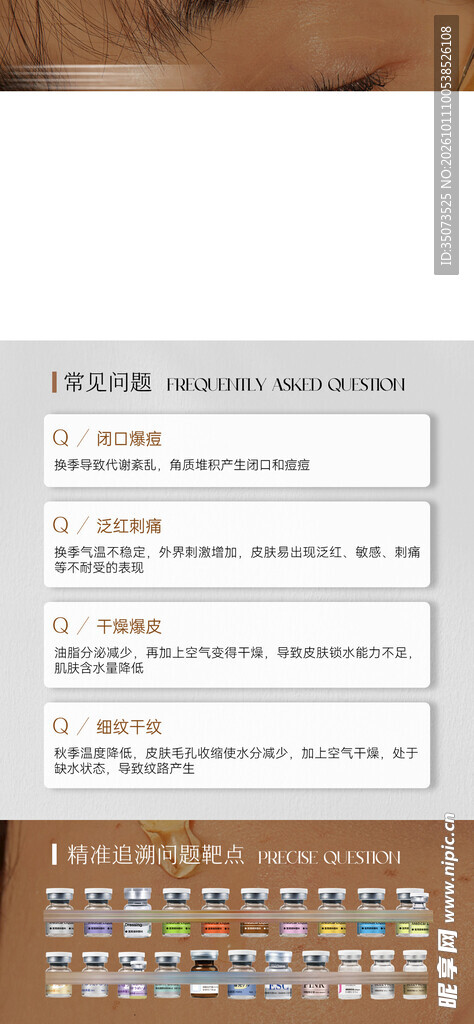 秋季美容海报