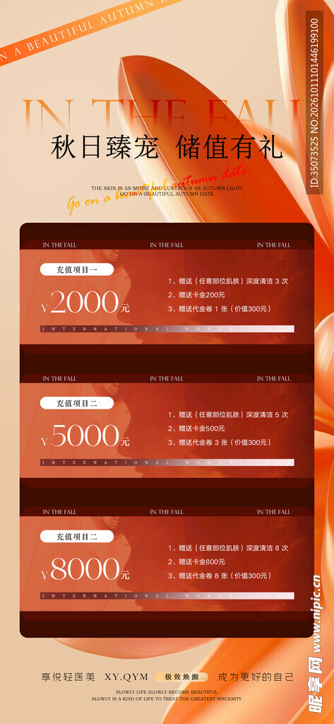 秋季美容