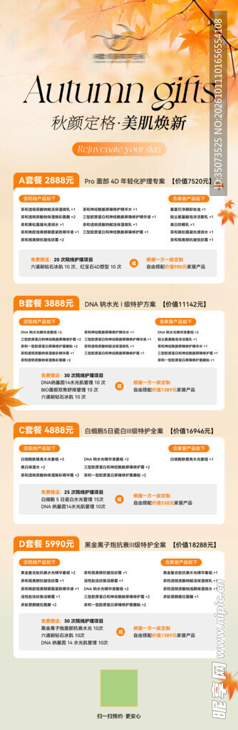 秋季美容