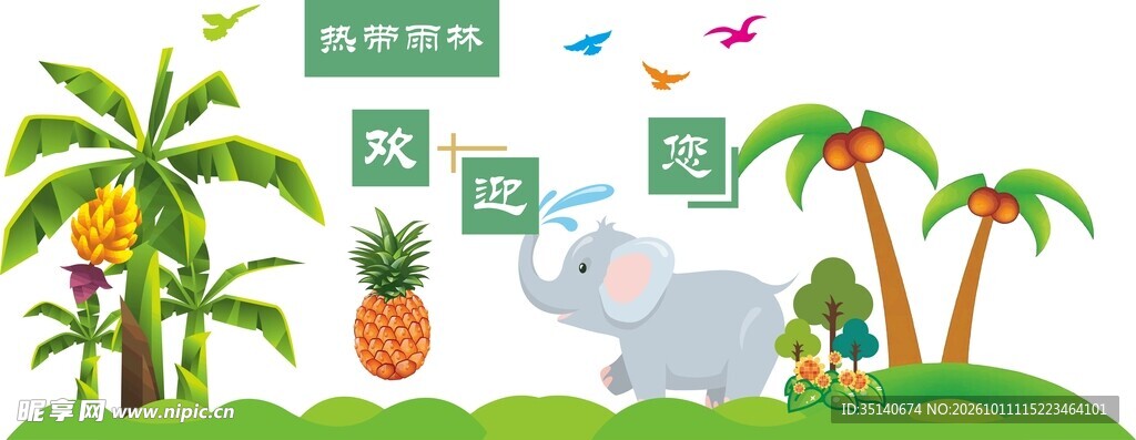 热带童趣卡通插画