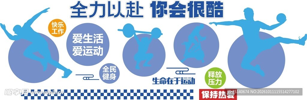 健身励志主题文化墙