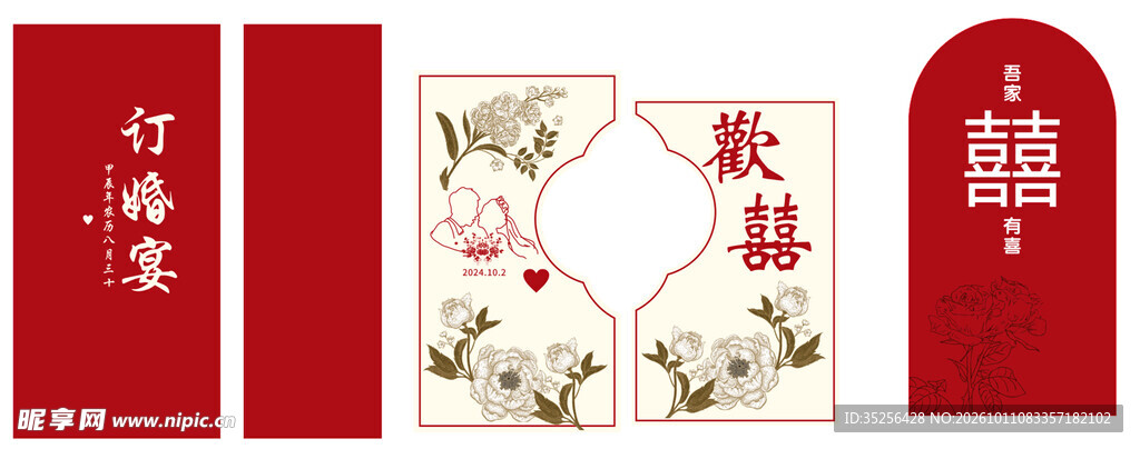 订婚宴结婚宴