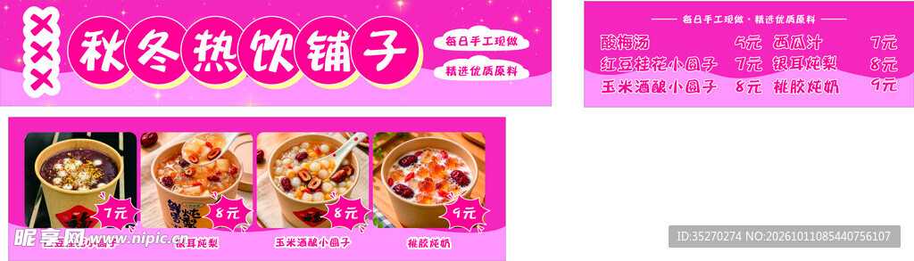 三轮车招牌 秋冬热饮铺子