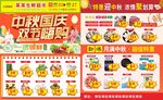 超市中秋国庆海报