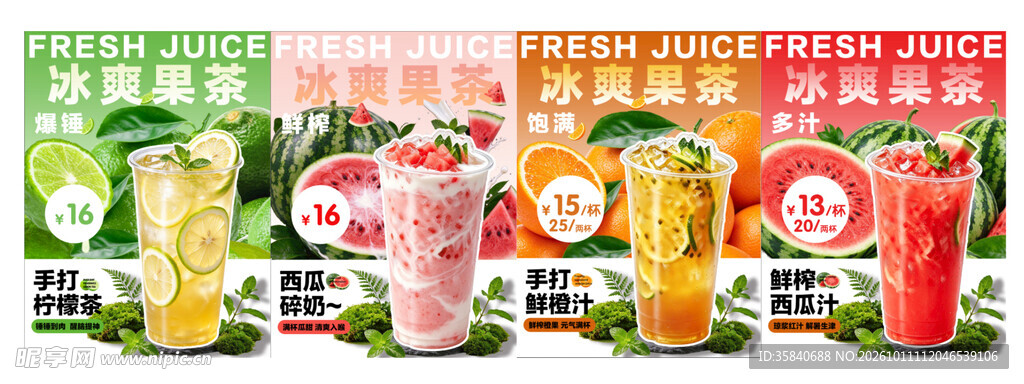 缤纷夏日果茶组合