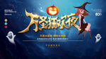 万圣狂欢夜创意海报