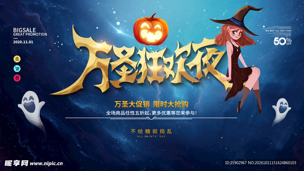 万圣狂欢夜创意海报