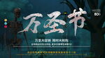 万圣节宣传海报