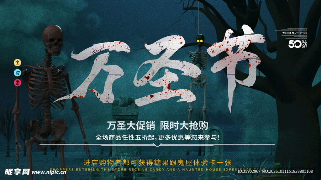 万圣节宣传海报