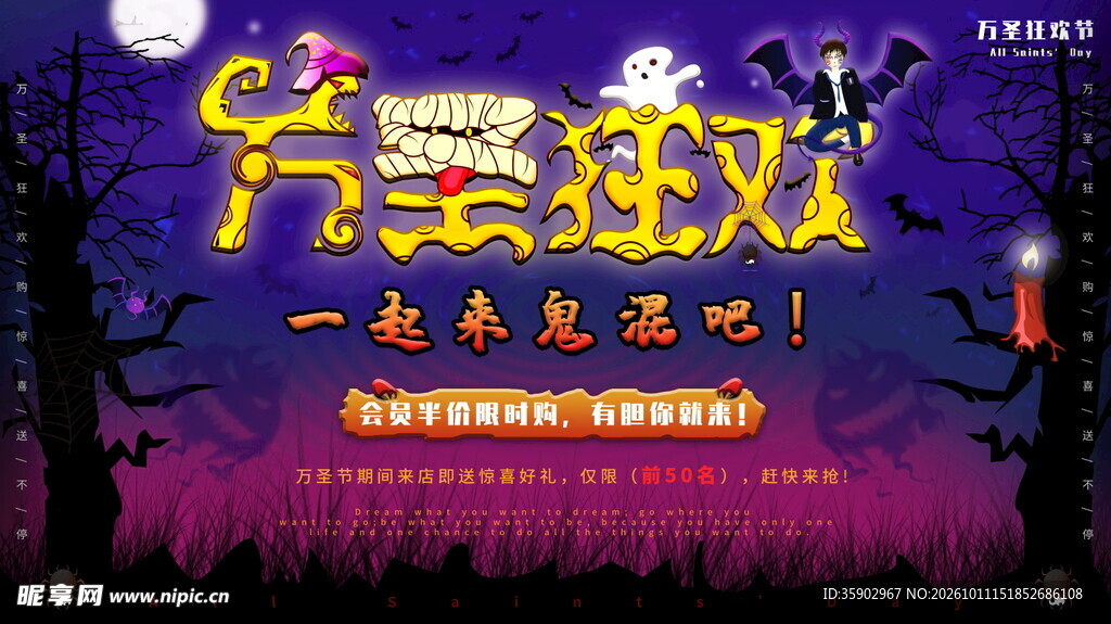 万圣节狂欢主题海报