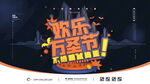 欢乐万圣节创意艺术字