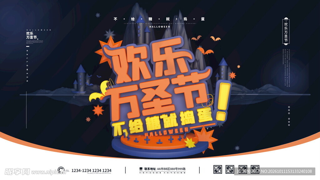 欢乐万圣节创意艺术字