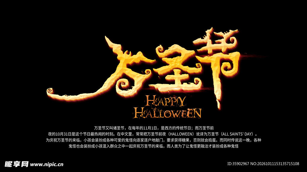 万圣节书法艺术字