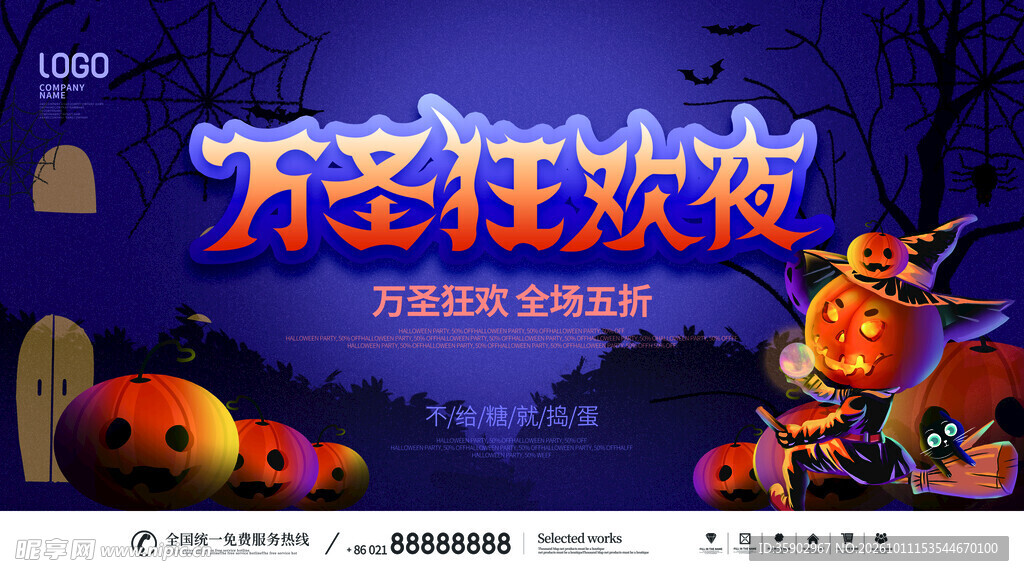万圣狂欢夜主题海报