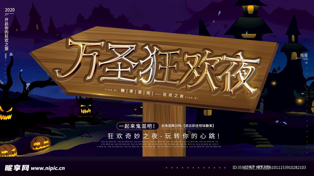 万圣狂欢夜主题海报