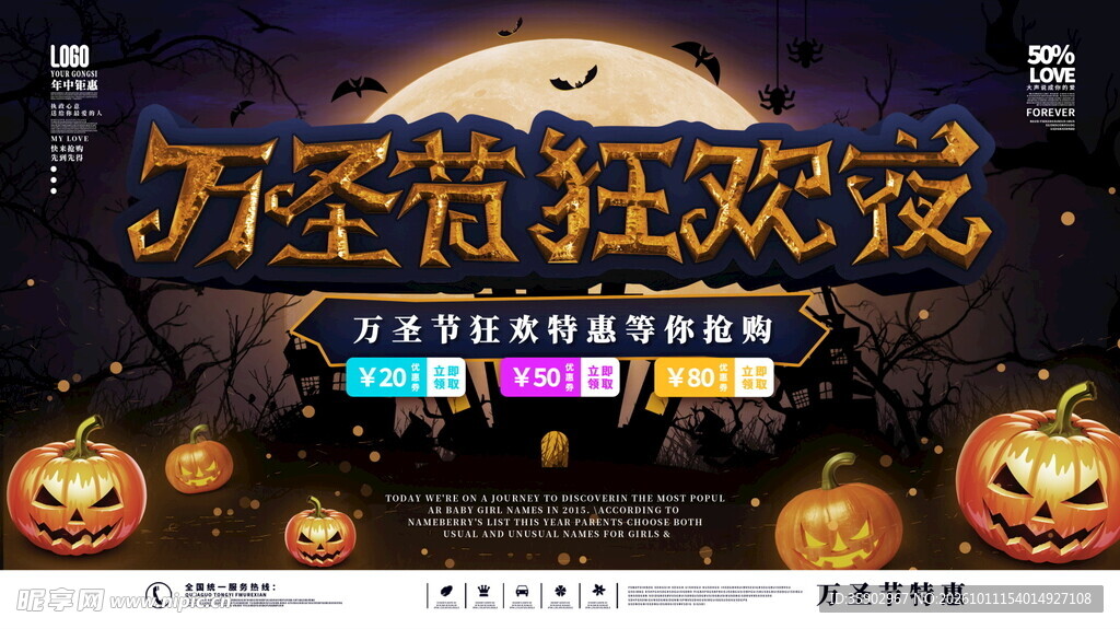 万圣节狂欢夜活动海报