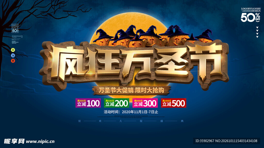 疯狂万圣节促销海报