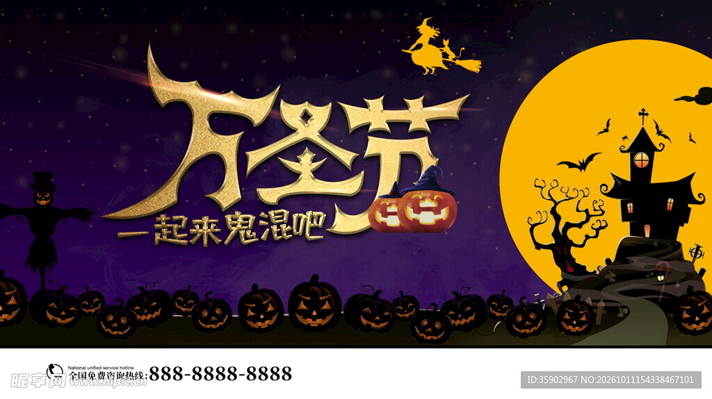万圣节狂欢主题海报
