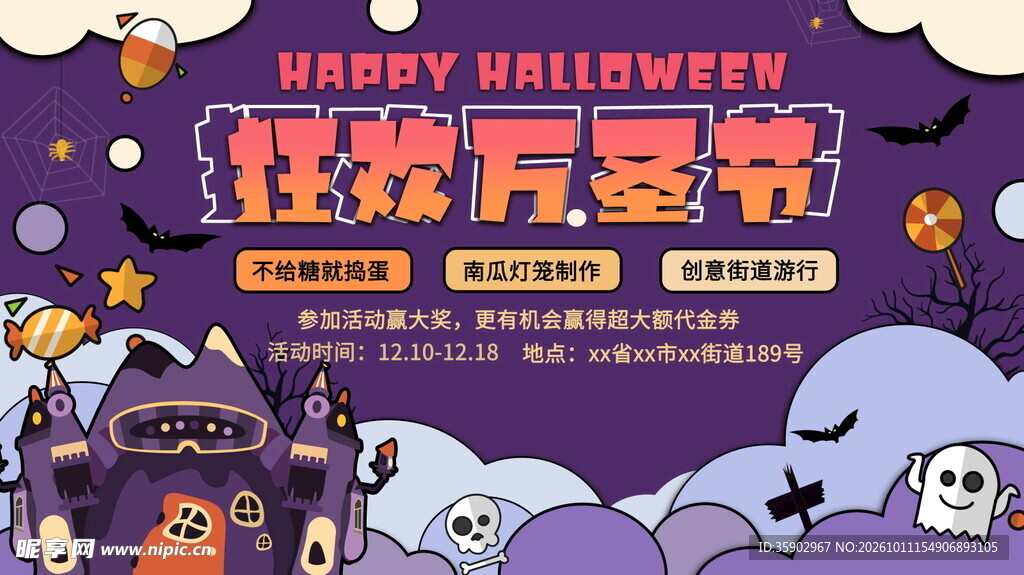 狂欢万圣节主题海报