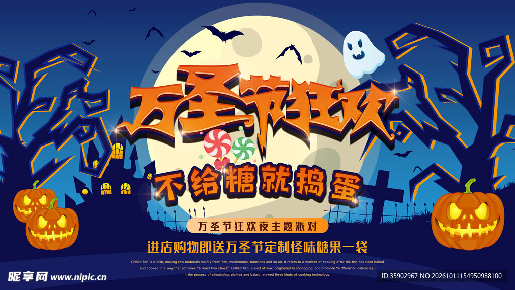 万圣节狂欢主题海报