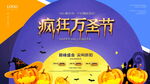 疯狂万圣节主题海报