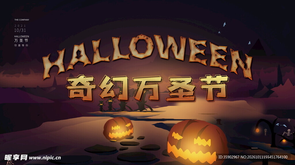 奇幻万圣节艺术字