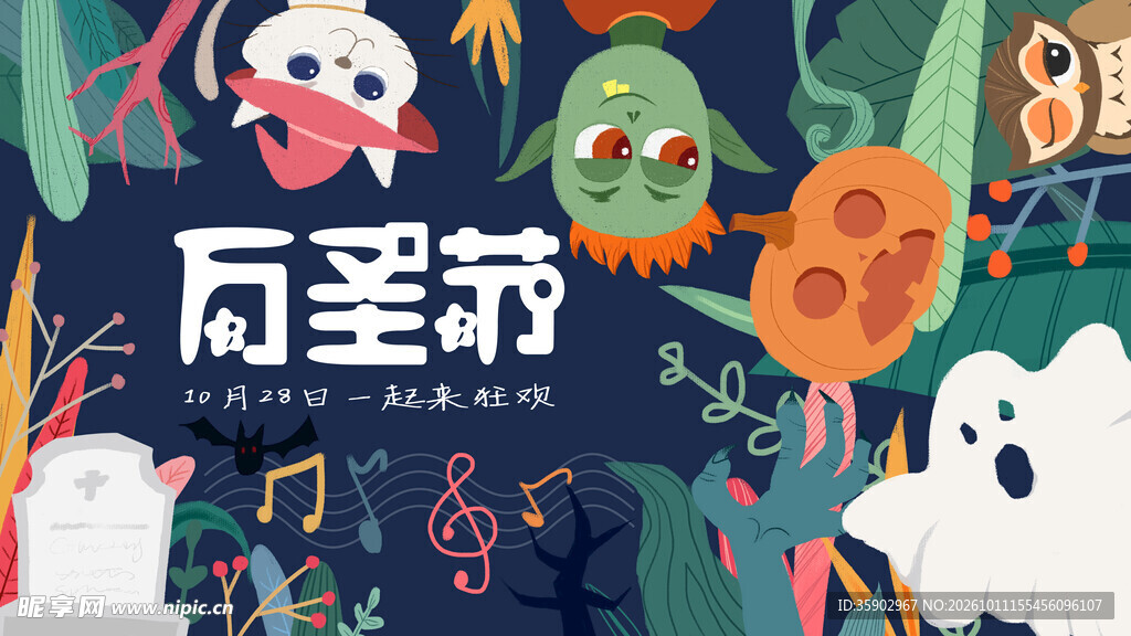 万圣节童趣卡通插画