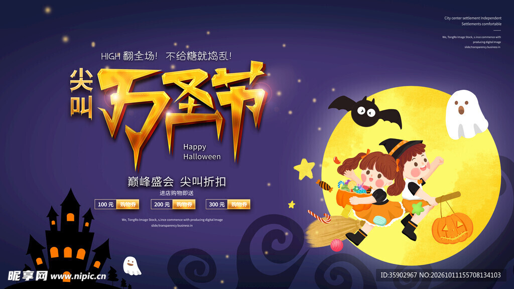 尖叫万圣节创意海报