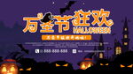 万圣节狂欢主题海报