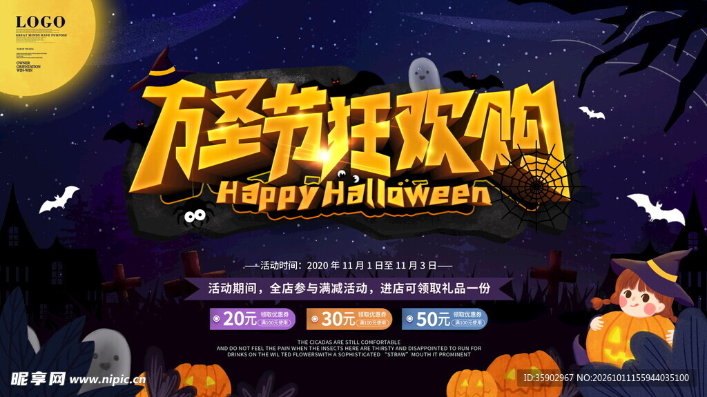 万圣节狂欢购促销海报