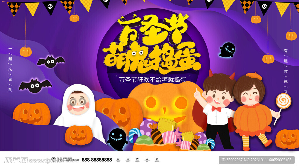 万圣节童趣狂欢海报